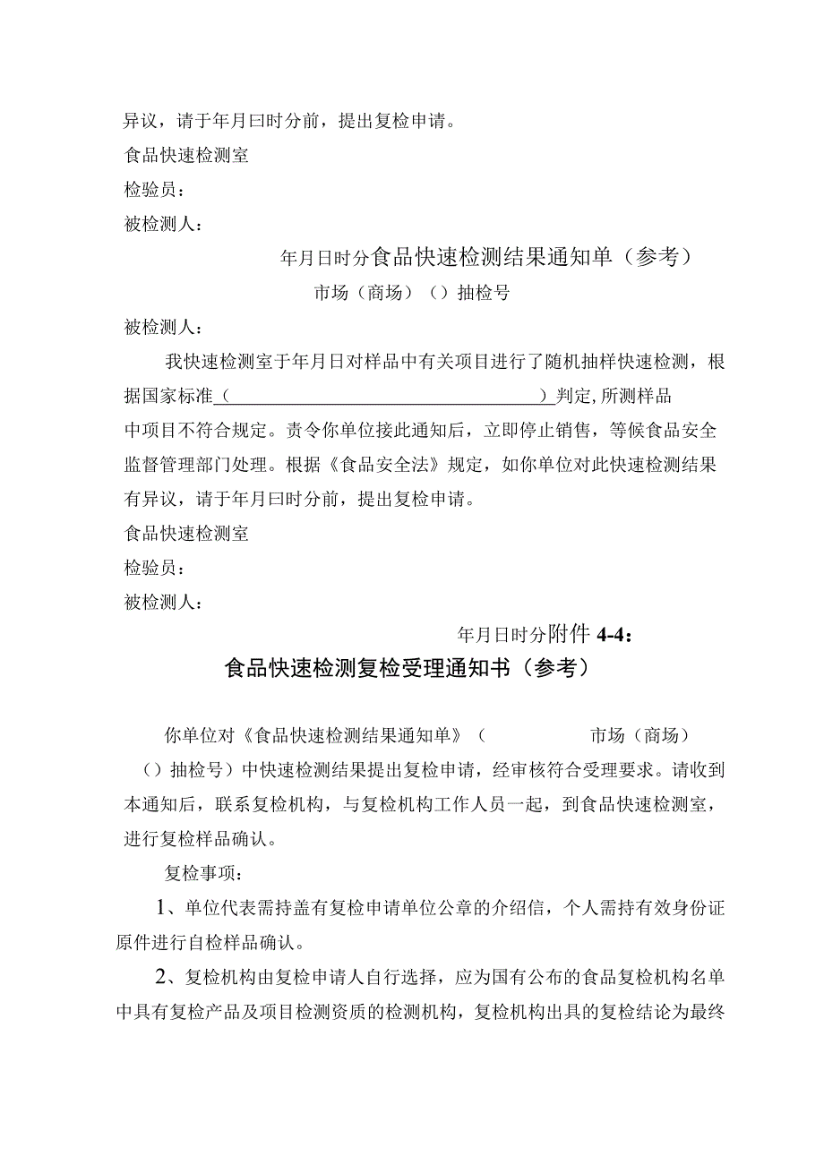 食品快速检测方法记录表.docx_第3页