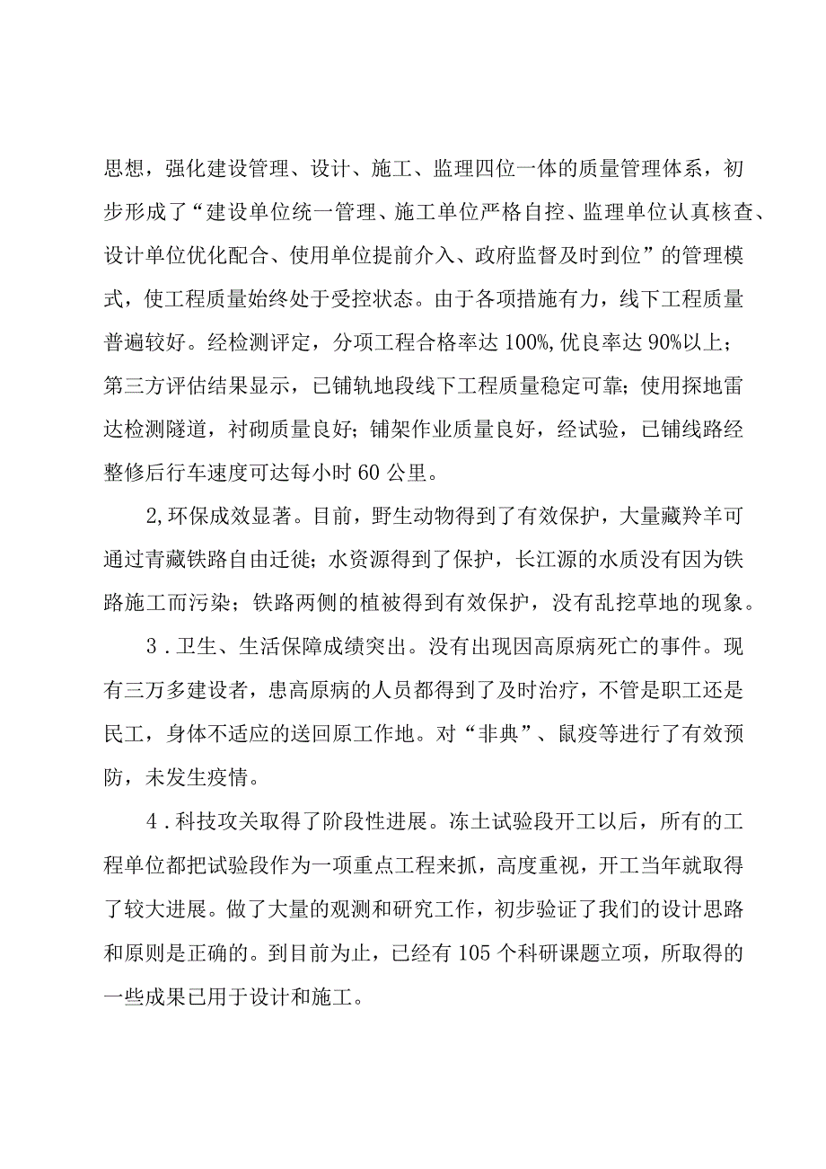 铁路复工复产工会工作总结（6篇）.docx_第2页