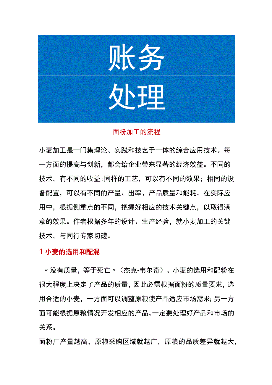 面粉加工的流程.docx_第1页