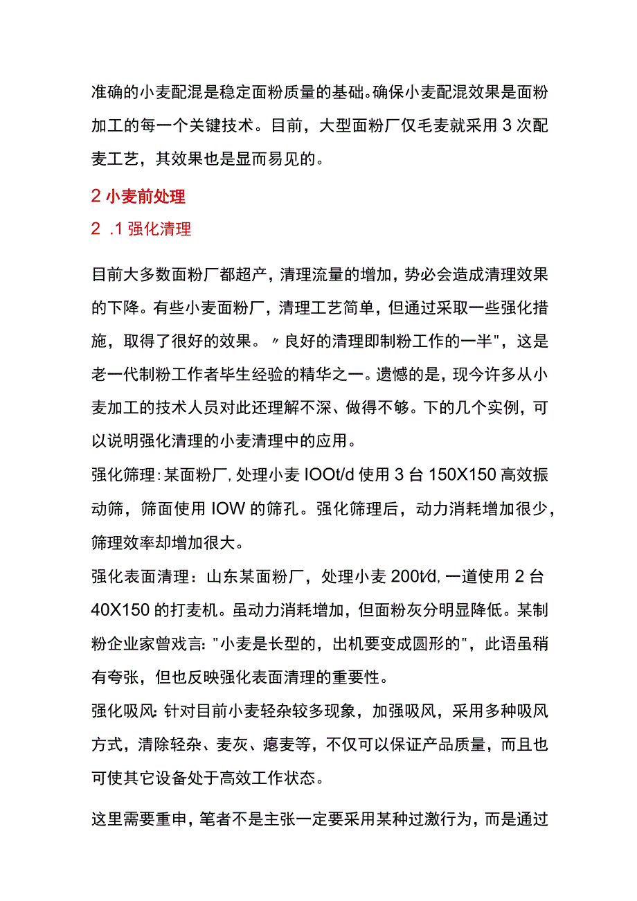 面粉加工的流程.docx_第2页