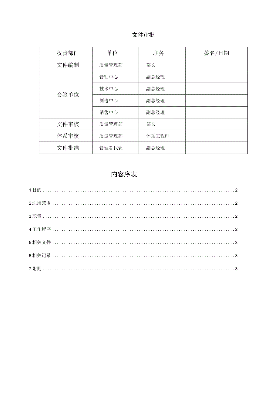 非工厂现场的试验或相关检查及控制的关键部件材料总成和关键制造过程装配过程检验过程控制程序.docx_第1页