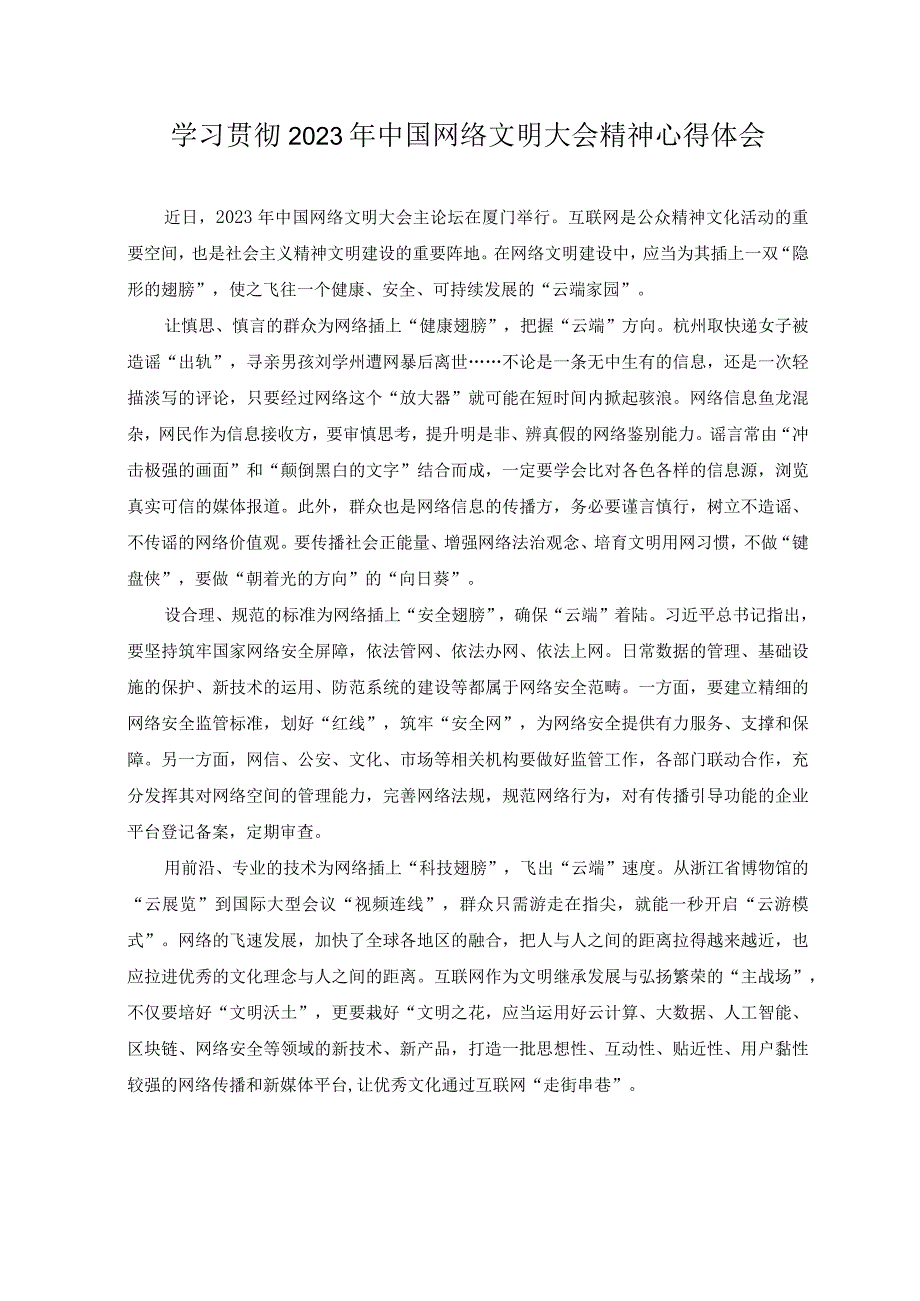 （3篇）2023年学习遵循对网络安全和信息化工作重要指示“十个坚持”重要原则心得体会.docx_第3页