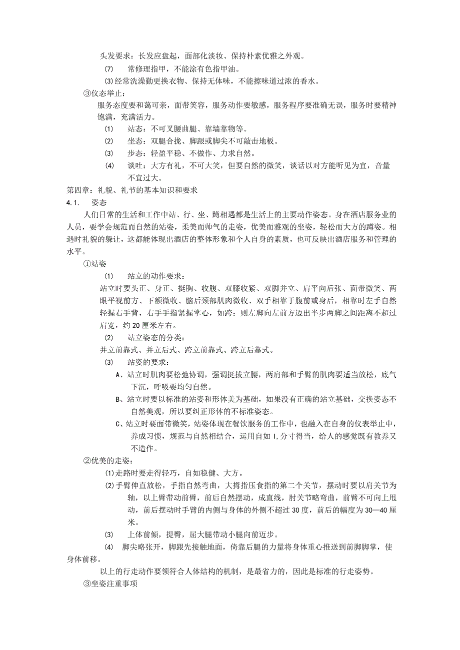 餐饮服务培训资料.docx_第3页