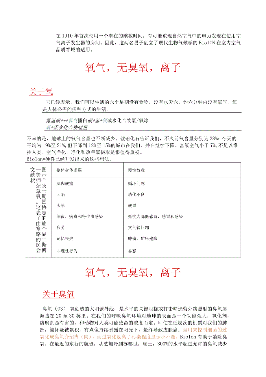 高能离子体空气净化原理及应用.docx_第2页