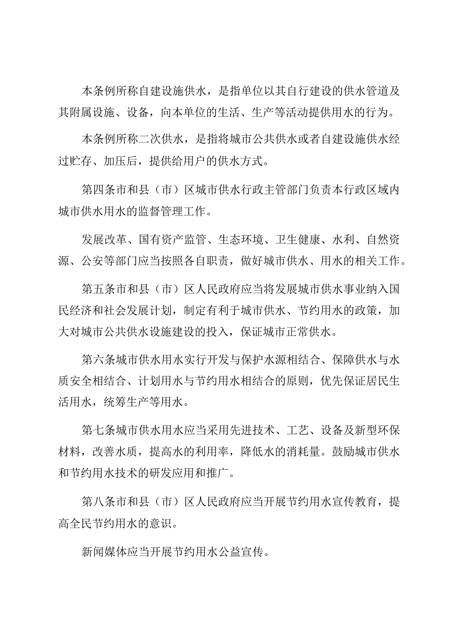 营口市城市供水用水管理条例.docx_第3页