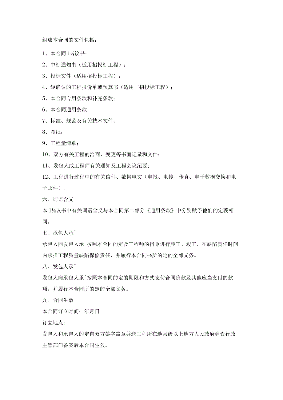 青岛市建筑工程施工合同.docx_第2页