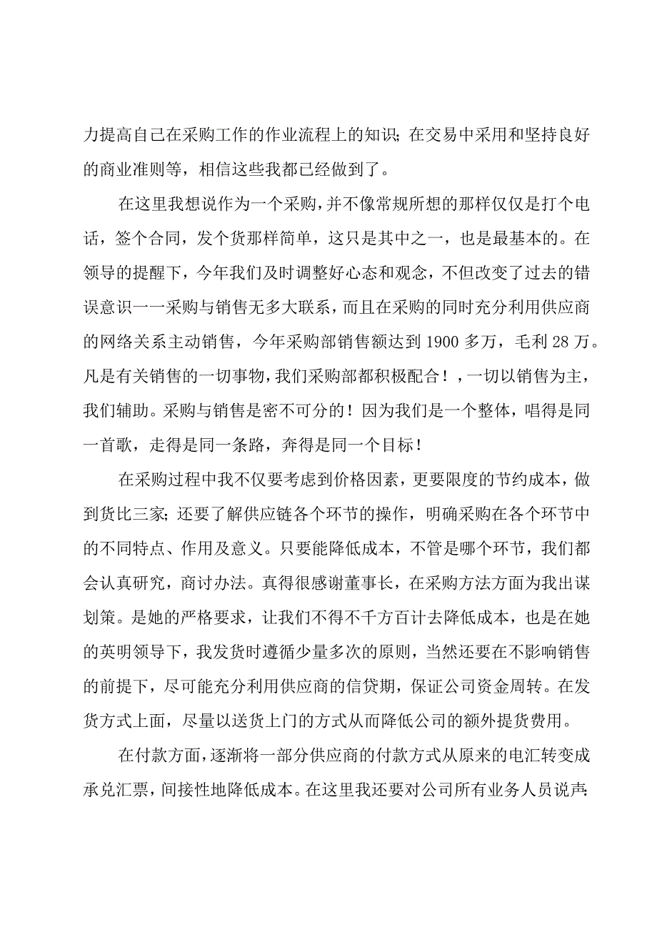 采购助理年终个人工作总结范文（18篇）.docx_第2页