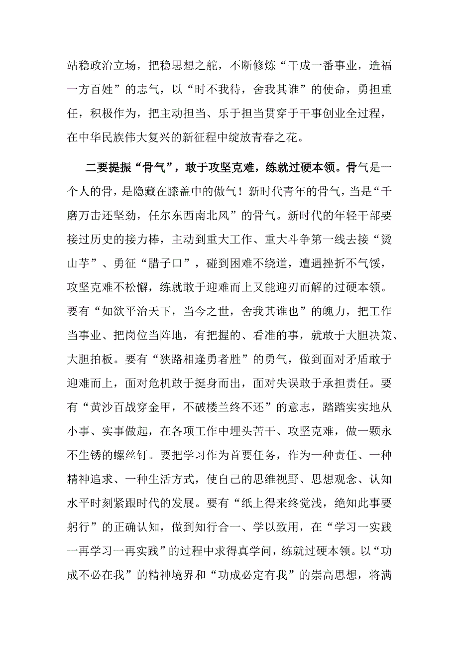 青年理论小组学习交流发言材料.docx_第2页