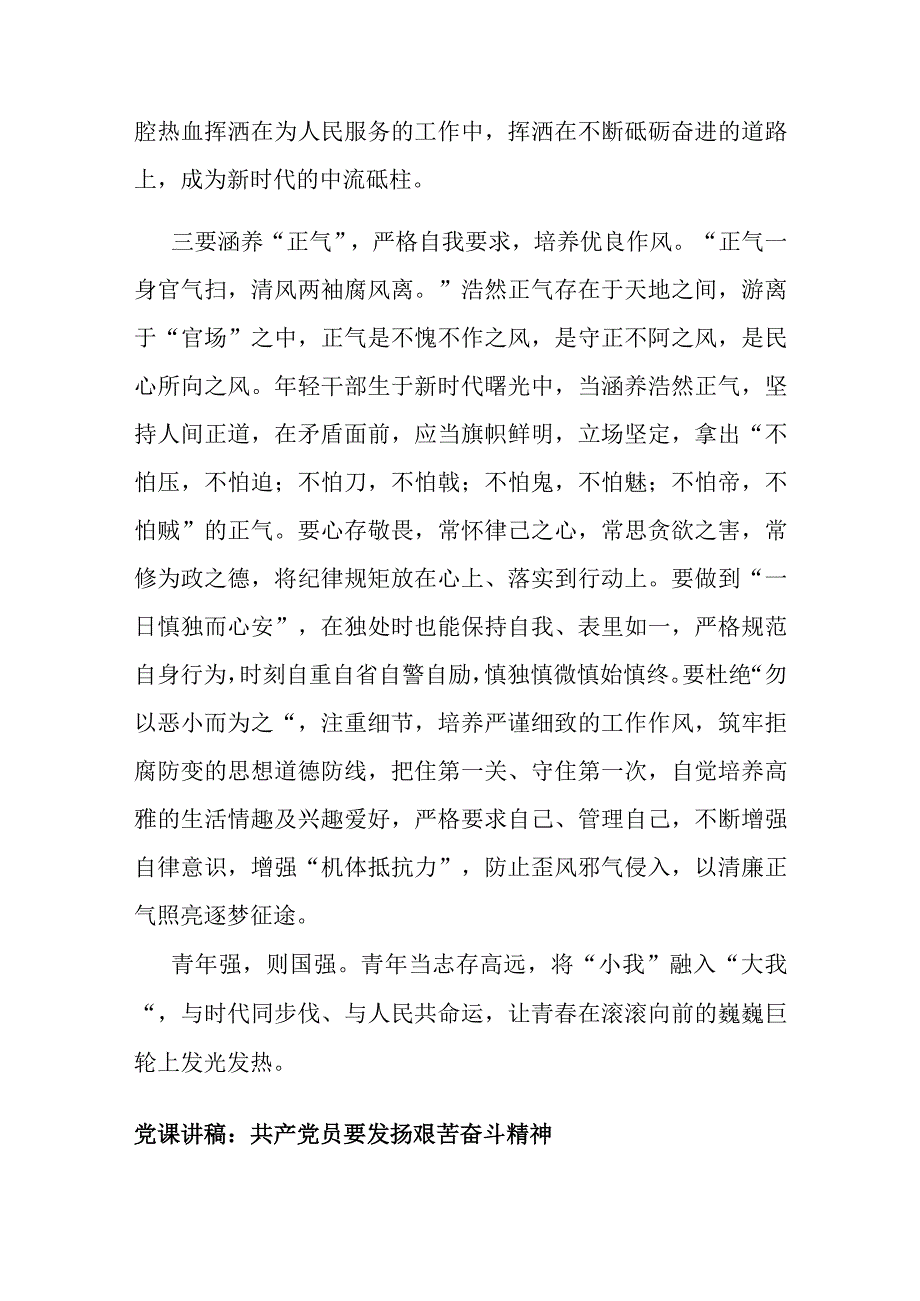 青年理论小组学习交流发言材料.docx_第3页