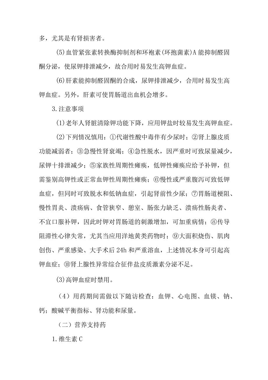 静脉用药调配中心室配置胸外科用药的质量控制.docx_第2页