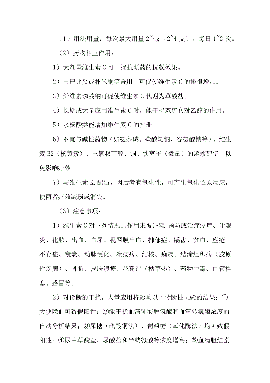 静脉用药调配中心室配置胸外科用药的质量控制.docx_第3页