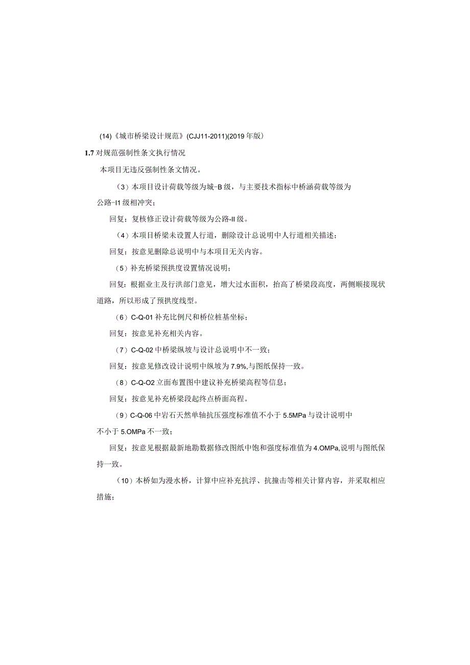 颜家桥改造建设工程施工图设计说明.docx_第3页