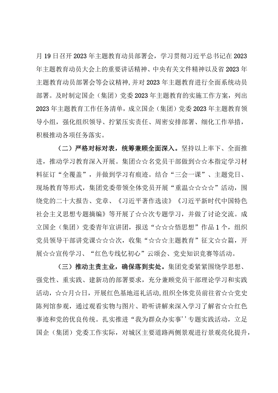 （8篇）主题教育开展情况阶段性汇报总结.docx_第2页