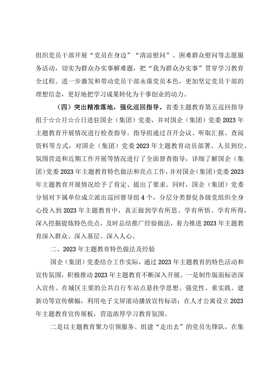 （8篇）主题教育开展情况阶段性汇报总结.docx_第3页