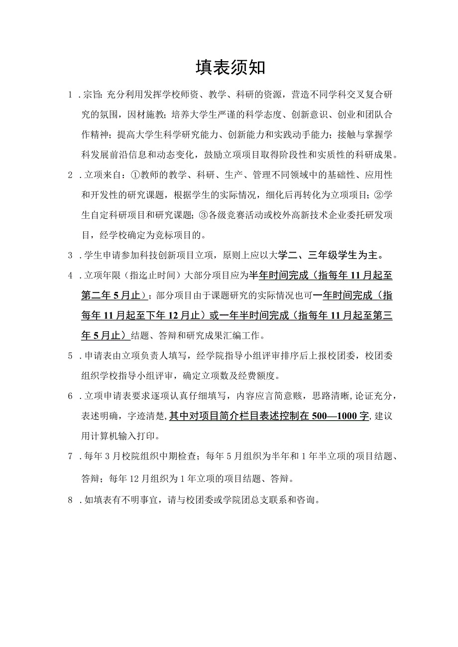 青岛理工大学学生科技创新项目立项申请表.docx_第2页