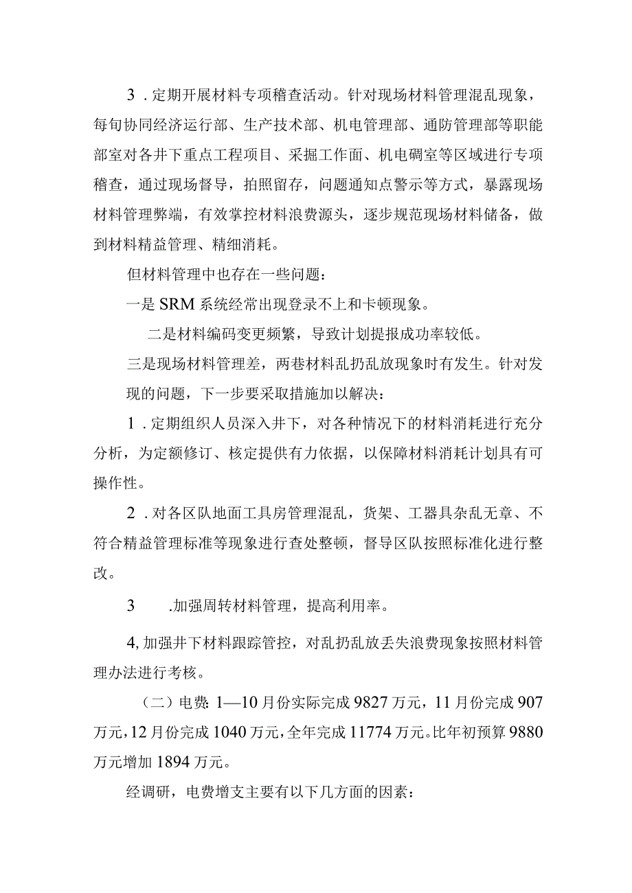 调研报告加强对公司成本费用管控的探索与研究.docx_第2页