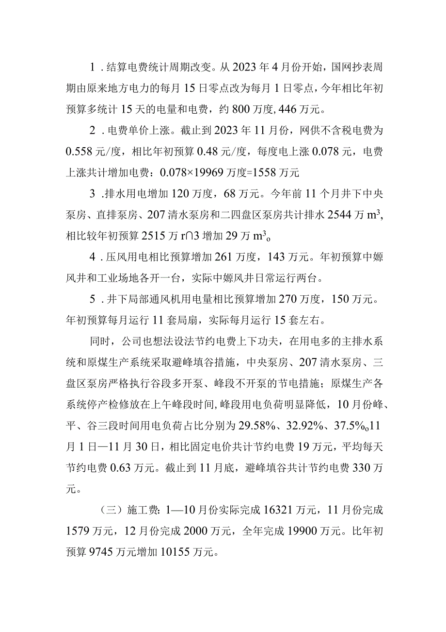 调研报告加强对公司成本费用管控的探索与研究.docx_第3页