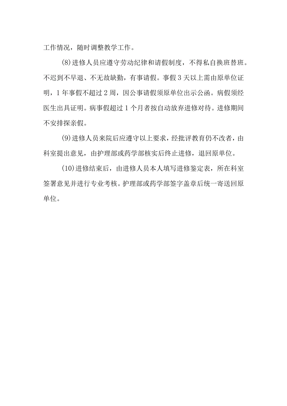 静脉用药调配中心室进修人员管理制度.docx_第2页