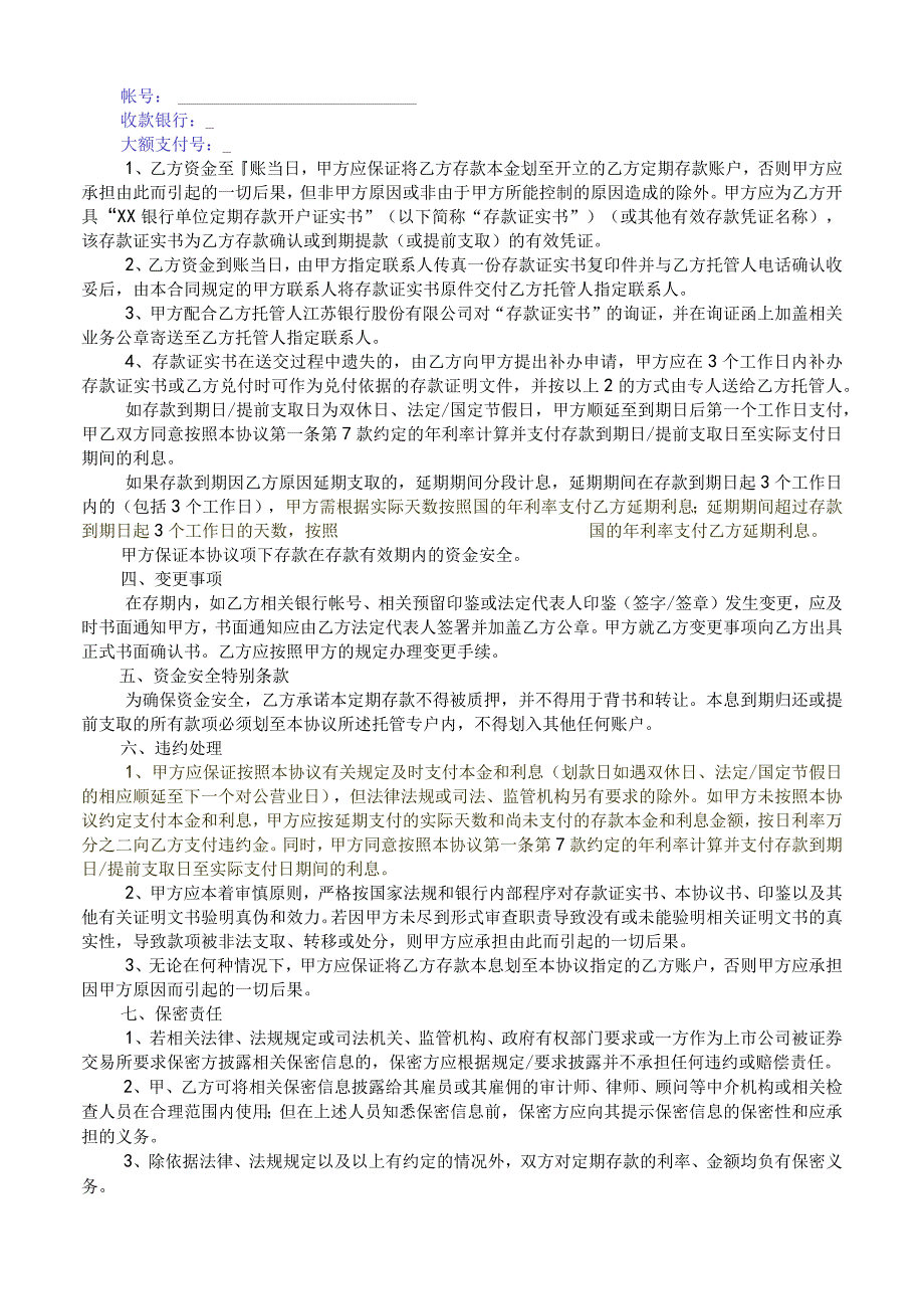 银行货币基金存款协议.docx_第2页