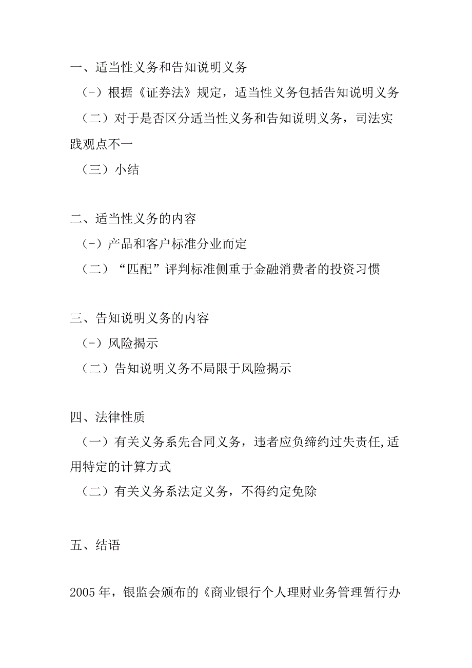 金融消费纠纷中银行等机构审慎责任法律认定.docx_第1页