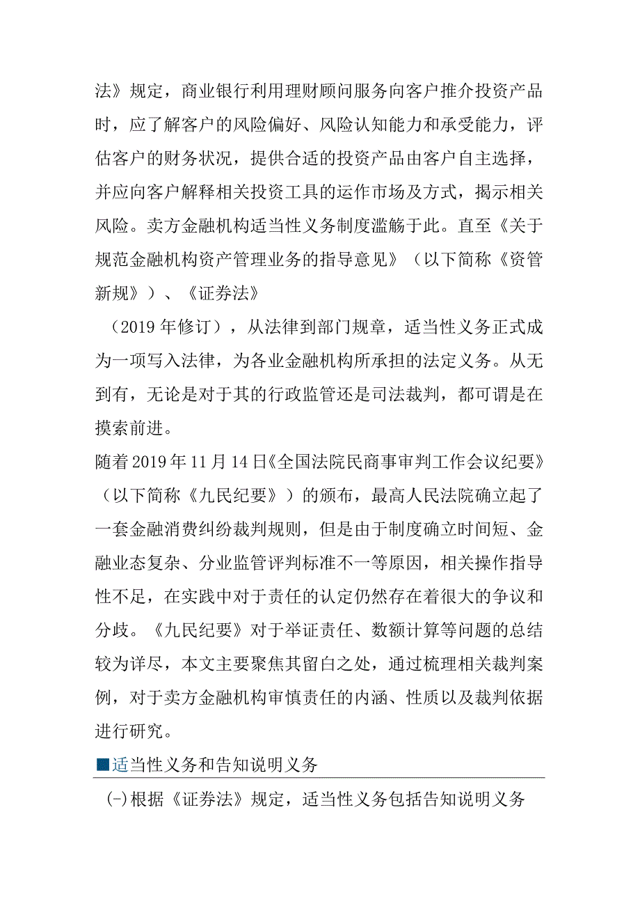 金融消费纠纷中银行等机构审慎责任法律认定.docx_第2页