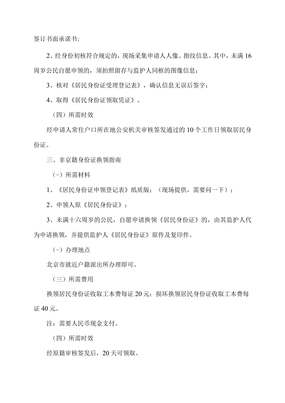 非京籍在北京办理身份证指南（2023年）.docx_第2页