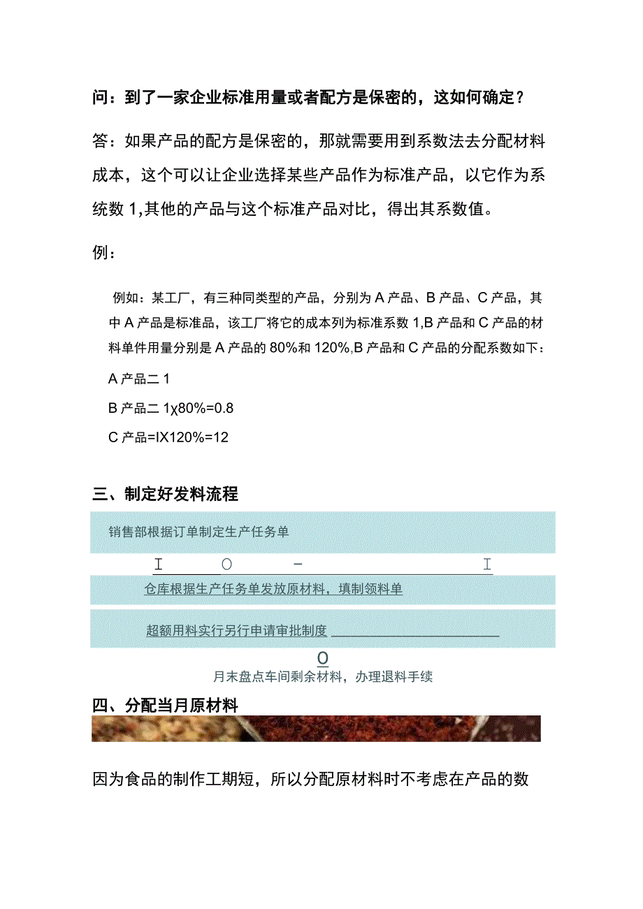 食品厂成本核算流程及账务处理.docx_第2页