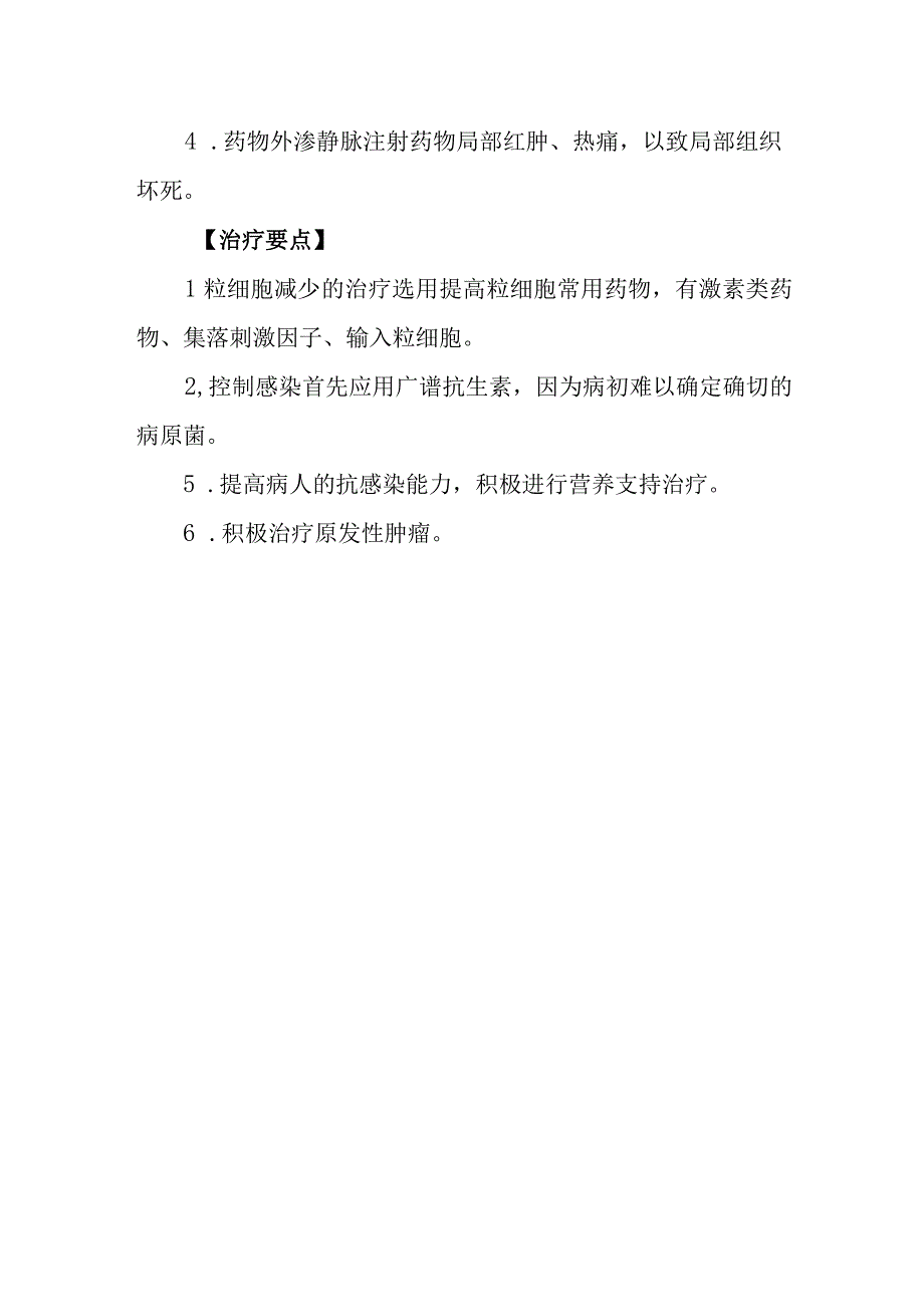 达卡巴嗪药物致患者中毒救治方法及要点.docx_第2页