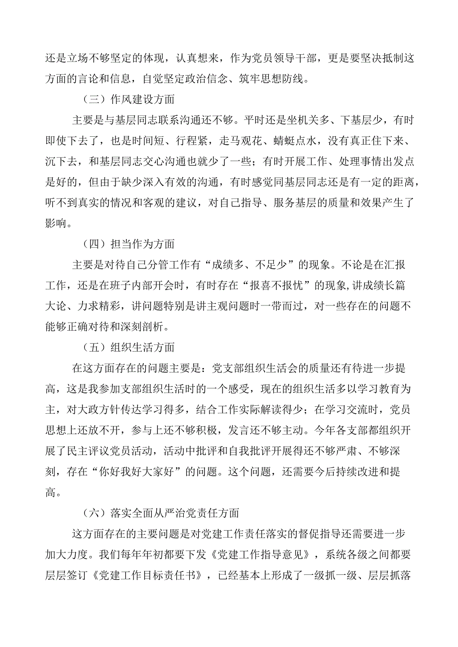 （多篇汇编）2023年组织开展主题教育专题民主生活会对照检查检查材料.docx_第2页