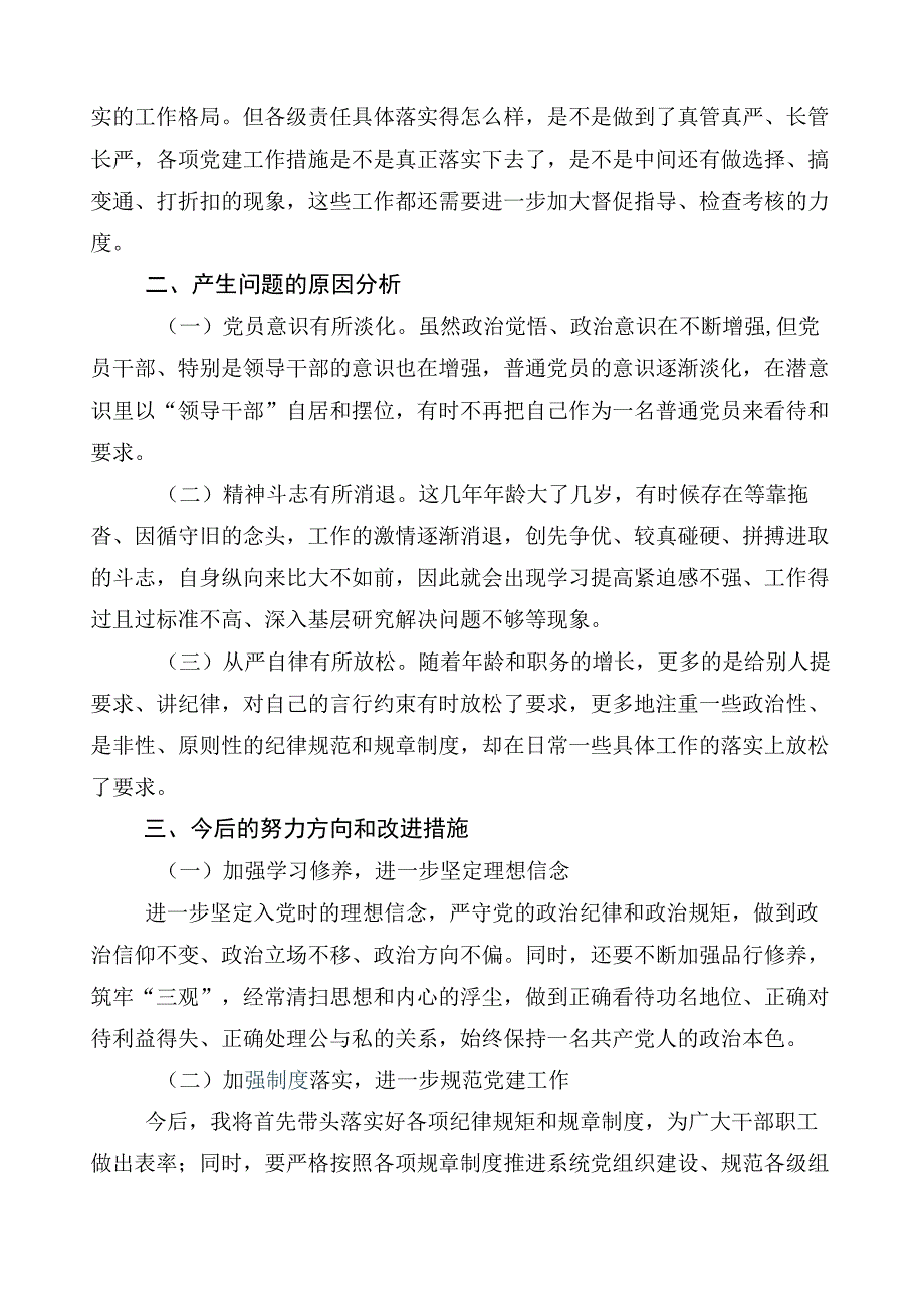 （多篇汇编）2023年组织开展主题教育专题民主生活会对照检查检查材料.docx_第3页