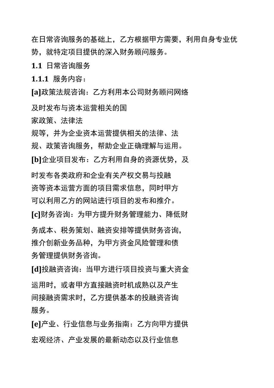 财务咨询服务合同.docx_第2页