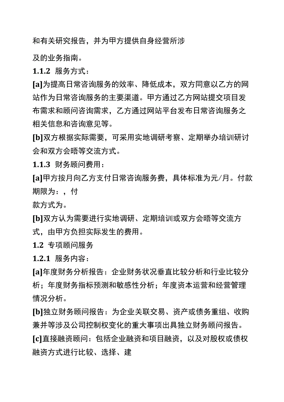 财务咨询服务合同.docx_第3页