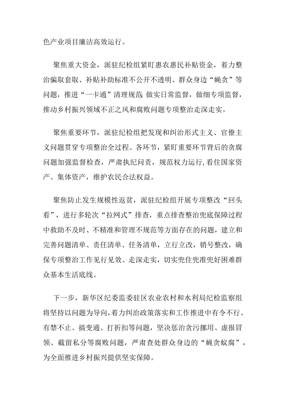 聚焦“三重一防” 助力乡村振兴.docx_第2页