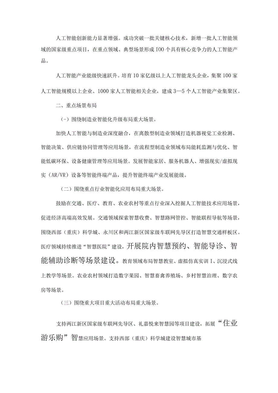 重庆市以场景驱动人工智能产业高质量发展行动计划（2023—2025年）.docx_第2页