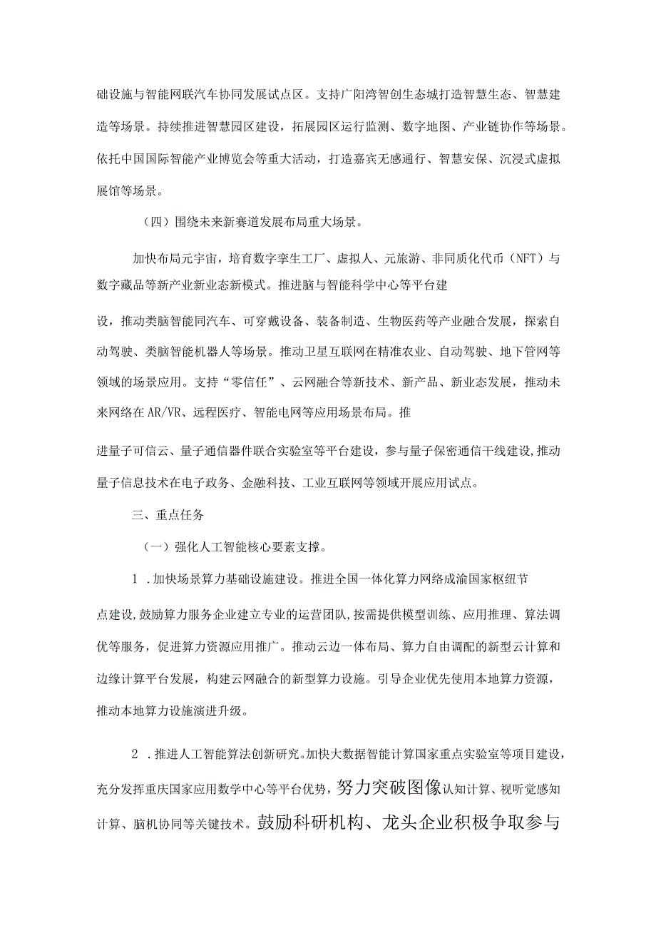 重庆市以场景驱动人工智能产业高质量发展行动计划（2023—2025年）.docx_第3页