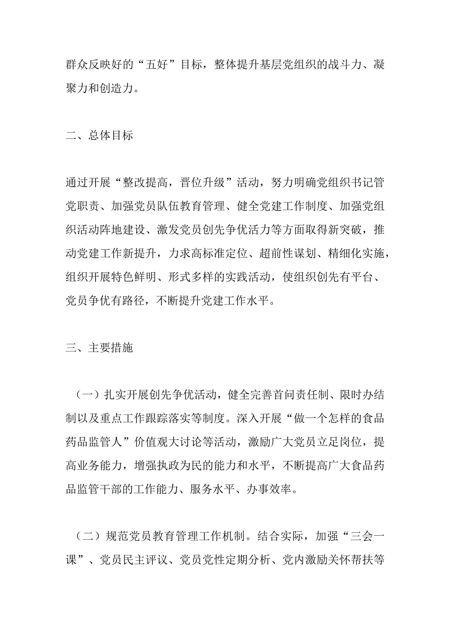 （5篇）关于党支部晋位升级实施方案材料.docx_第2页