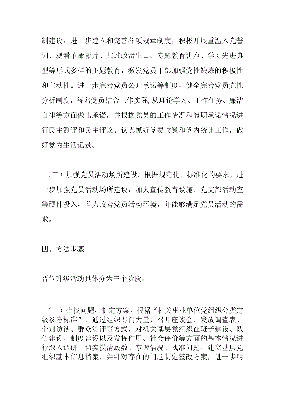 （5篇）关于党支部晋位升级实施方案材料.docx_第3页