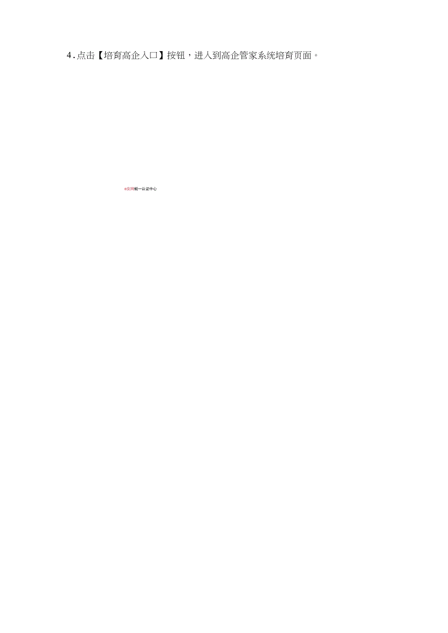 高企管家系统操作指南.docx_第2页