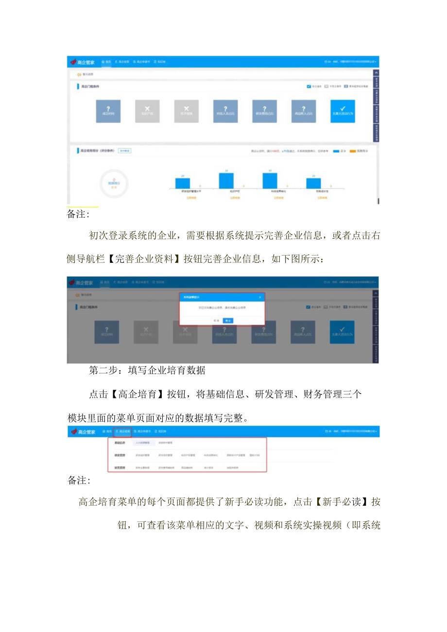 高企管家系统操作指南.docx_第3页