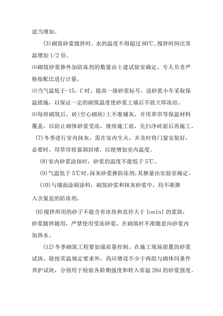 背压机热电联产新建工程EPC总承包冬雨季施工措施.docx_第3页