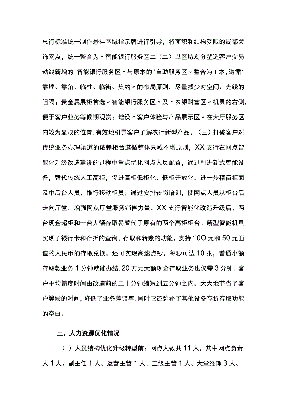 谈银行营业网点转型范文2篇.docx_第3页