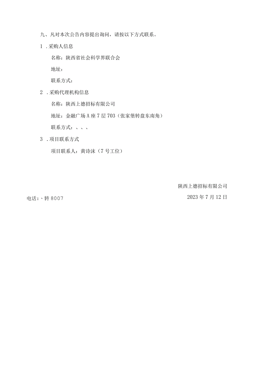 陕西社科数据资源库及其信息检索分析系统建设项目.docx_第2页