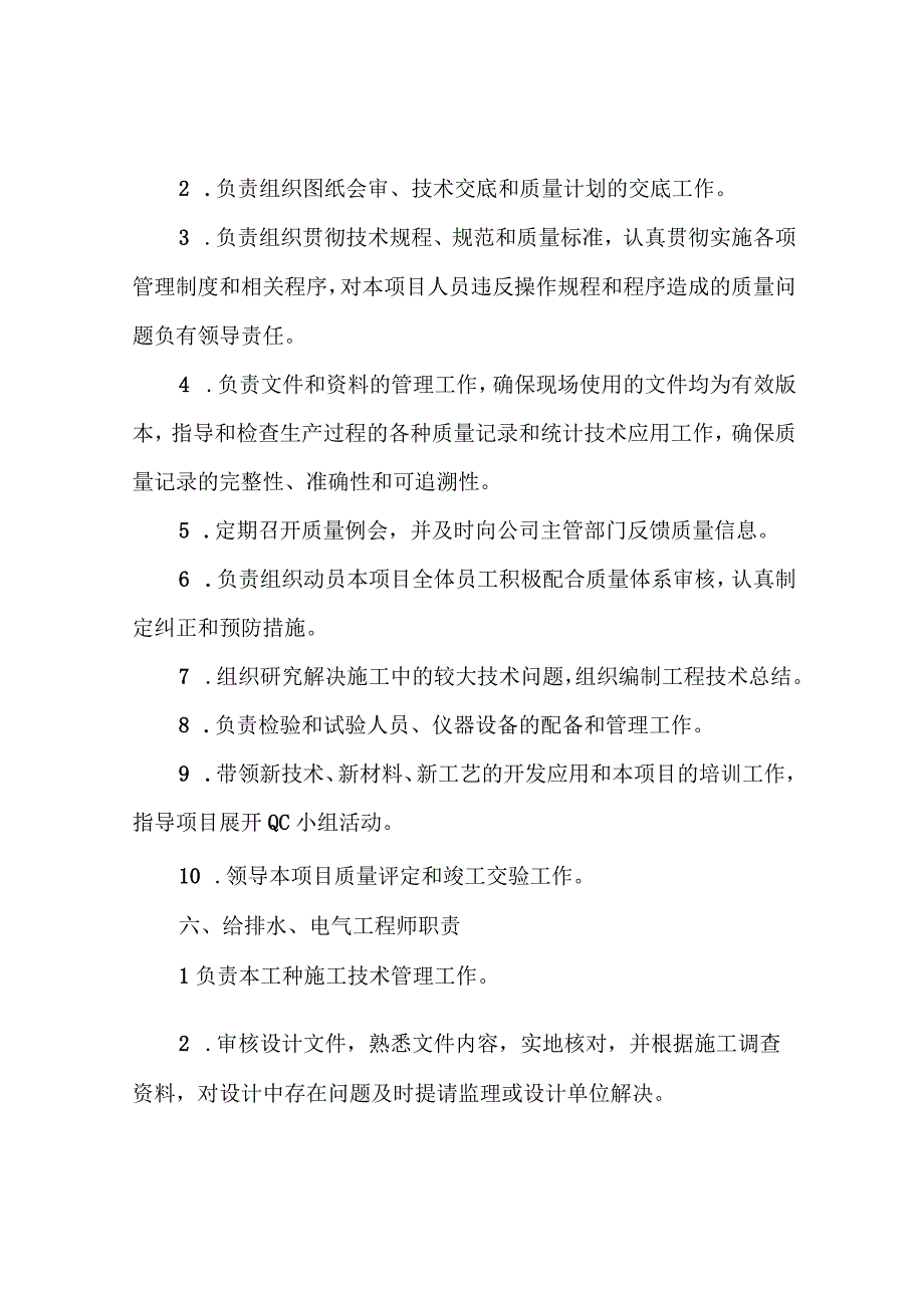 项目管理机构人员职责划分.docx_第1页