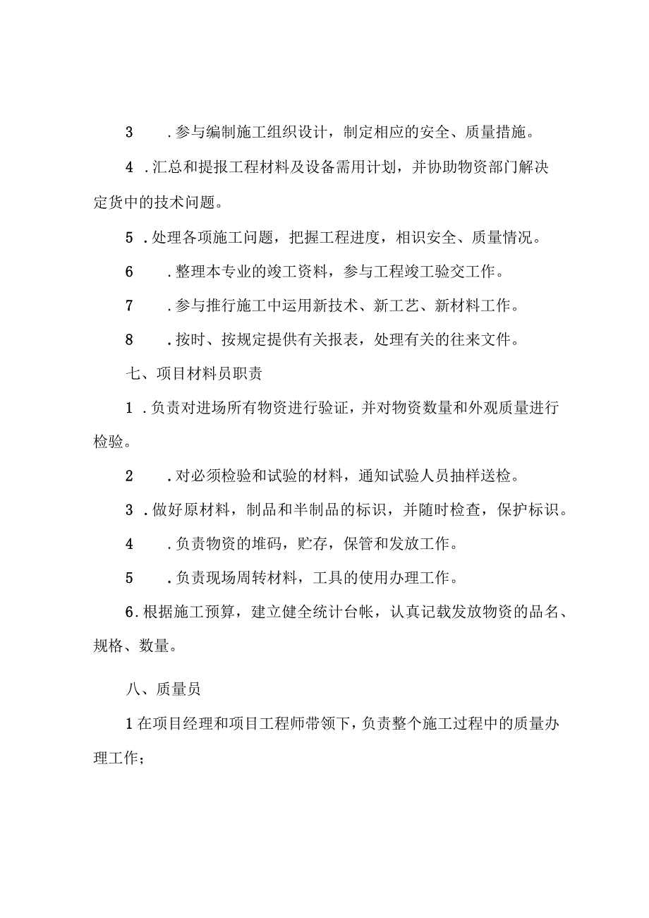 项目管理机构人员职责划分.docx_第2页