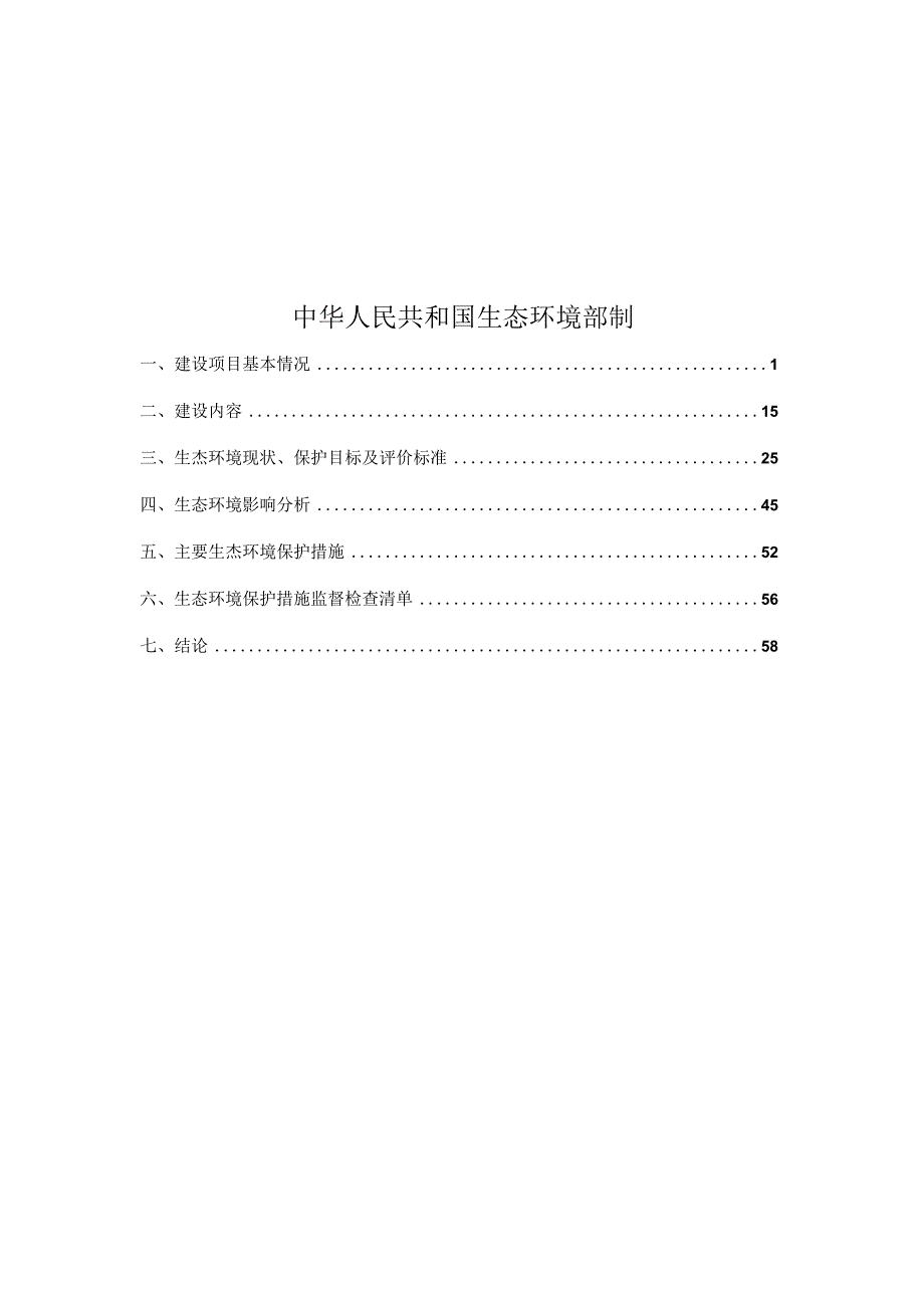 风力塔筒和钢管桩项目配套1码头工程环评报告表.docx_第2页