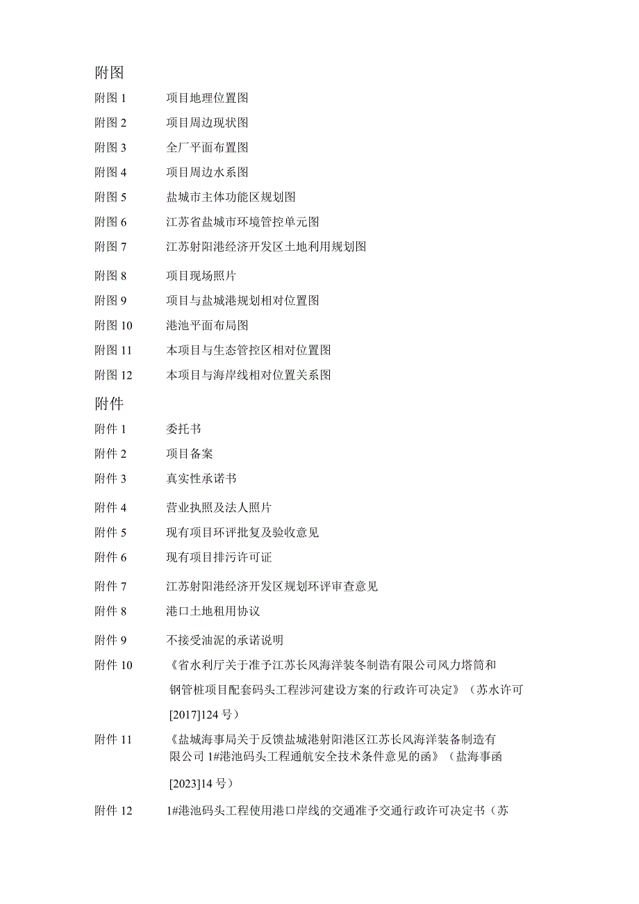 风力塔筒和钢管桩项目配套1码头工程环评报告表.docx_第3页