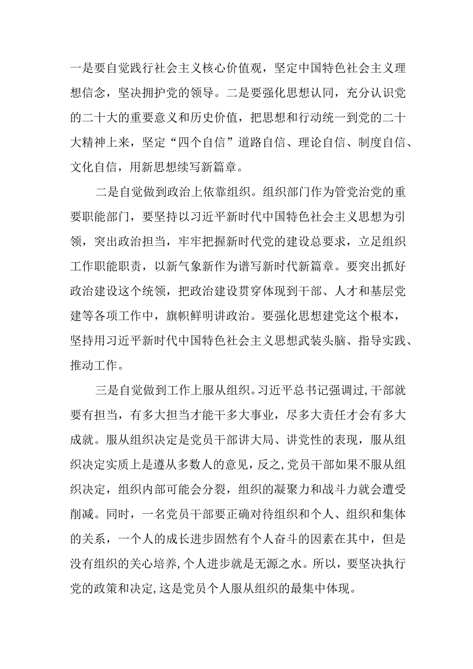 （6篇）2023学习全国组织工作会议精神心得体会发言材料.docx_第2页