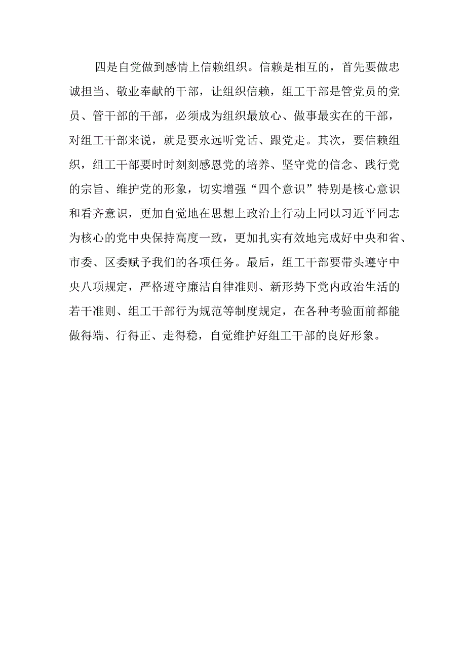 （6篇）2023学习全国组织工作会议精神心得体会发言材料.docx_第3页