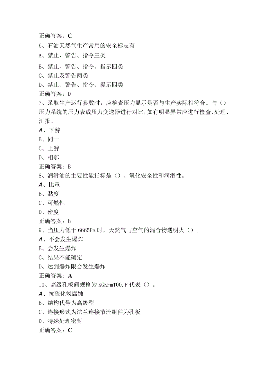 输气工初级理论知识模拟题含答案.docx_第2页