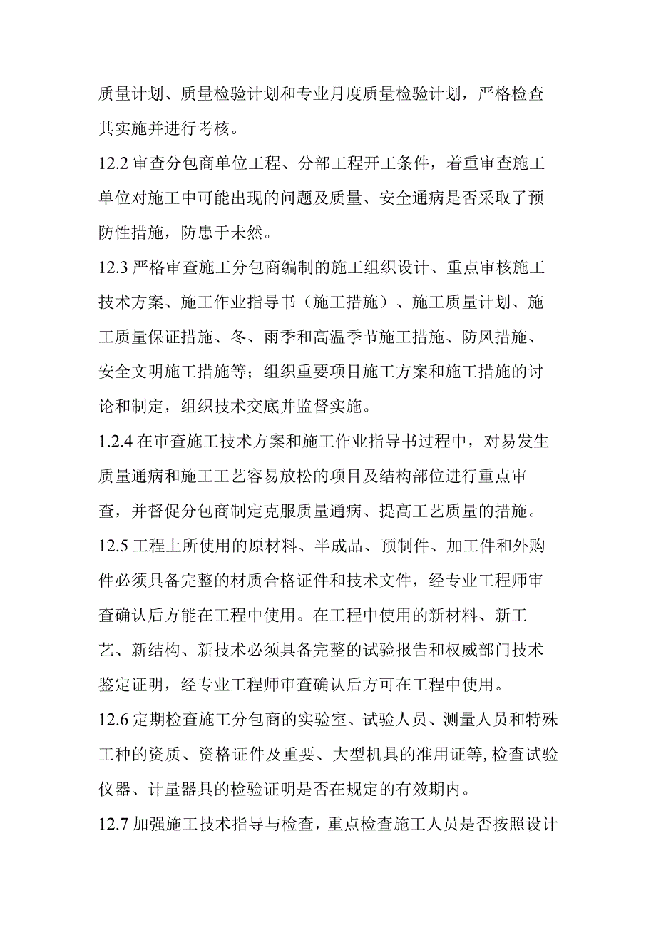 背压机热电联产新建工程EPC总承包施工质量保证的技术组织措施.docx_第2页